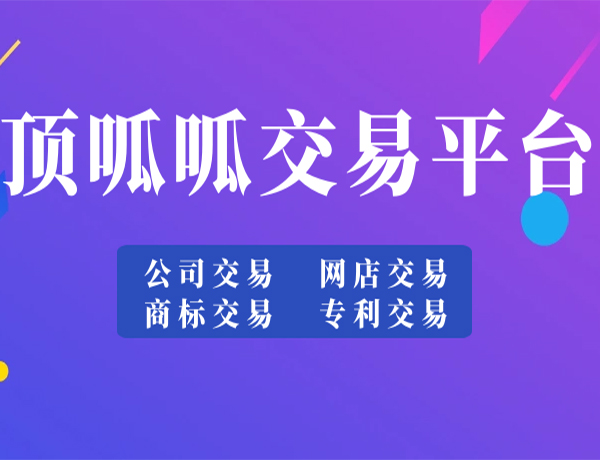 公司執(zhí)照轉(zhuǎn)讓怎么辦理？有哪些手續(xù)呢？