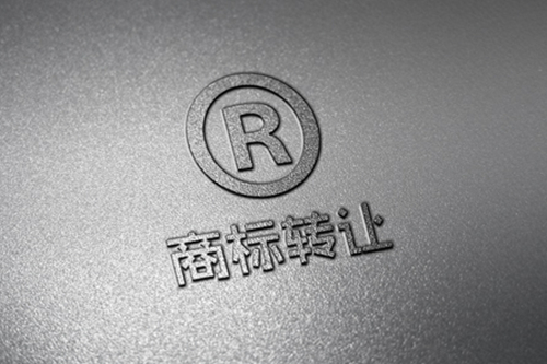 R商標轉(zhuǎn)讓